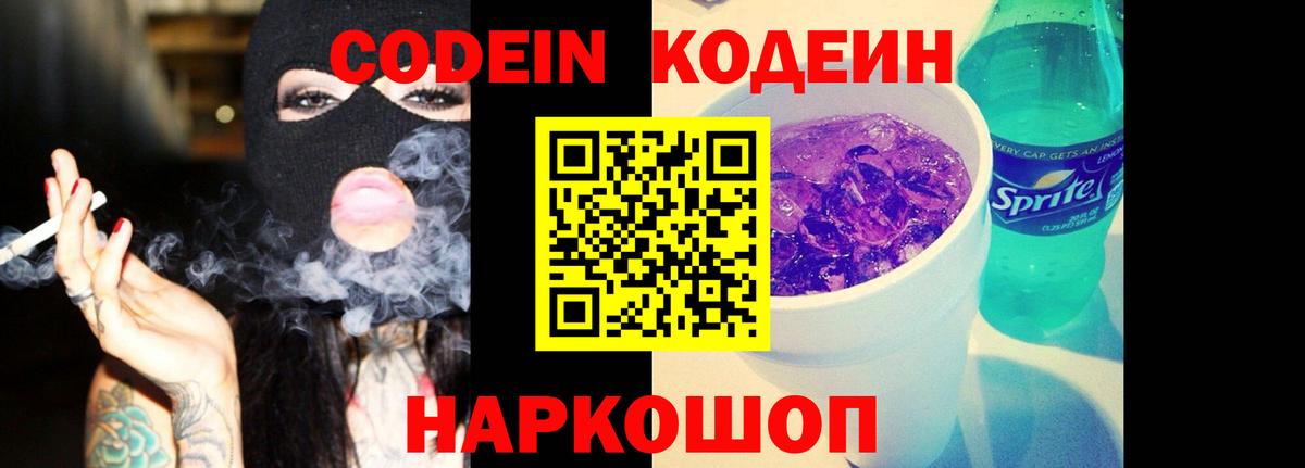 Кодеин Purple Drank  купить закладку  Кодеиновый сироп Lean напиток Lean (лин)  Омск  Вход с VPN 