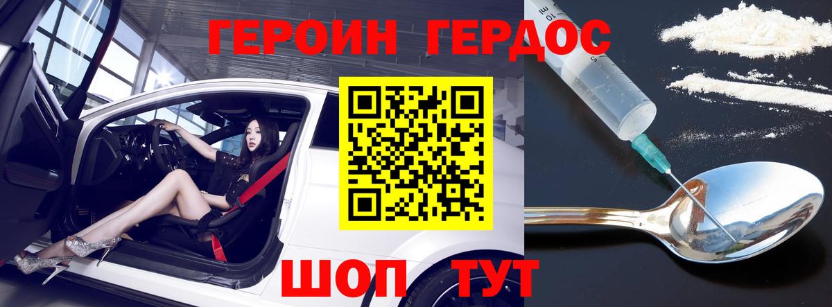 ГЕРОИН VHQ Омск
