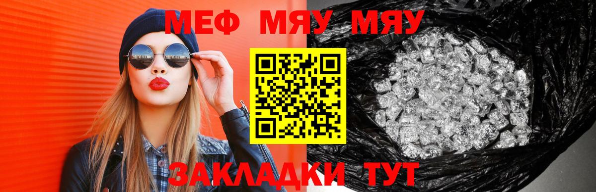 Омск  МЯУ-МЯУ  Меф mephedrone  Вход с VPN  Меф мука 