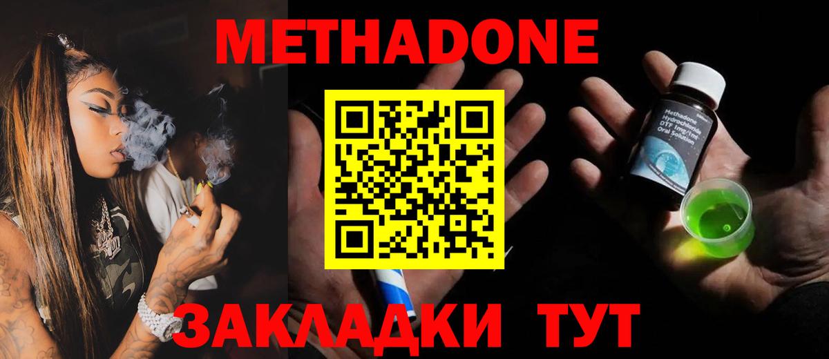 МЕТАДОН мёд  Вход с VPN  Метадон methadone  Омск 