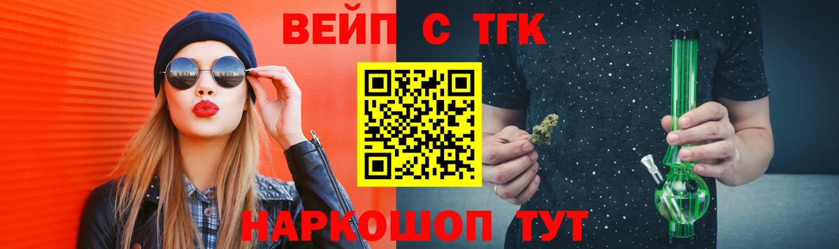 ТГК вейп Омск